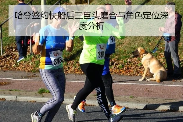 ha-deng-qian-yue-kuai-chuan-hou-san-ju-tou-mo-he-yu-jue-se-ding-wei-shen-du-fen-xi-2-856.jpg