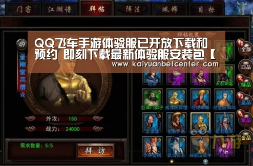 QQ飞车手游体验服已开放下载和预约 即刻下载最新体验服安装包【开元电竞】(图1) 开元登录